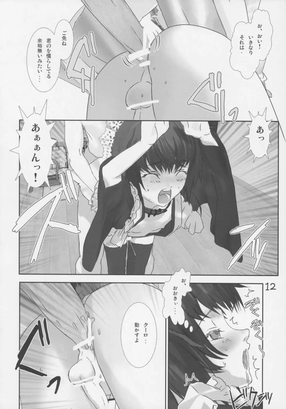 少年メイ奴クーロ君～おためし編～ Page.13