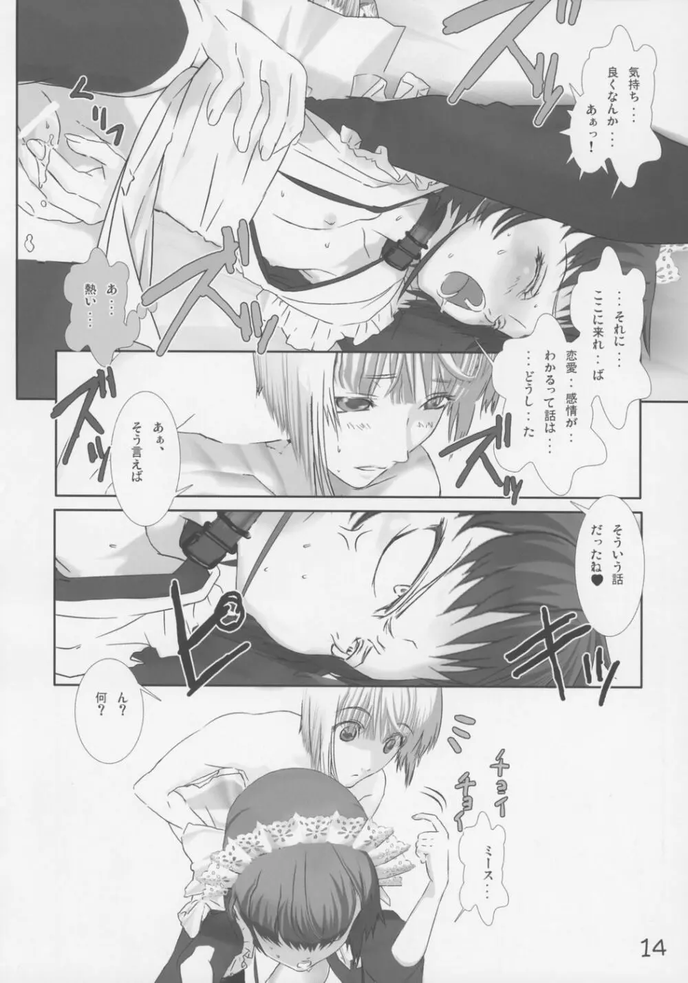 少年メイ奴クーロ君～おためし編～ Page.15