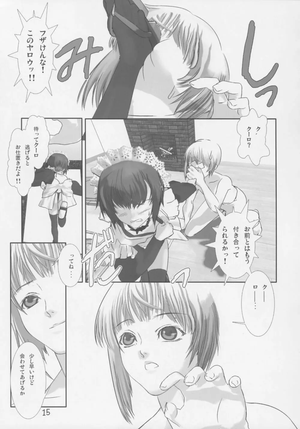 少年メイ奴クーロ君～おためし編～ Page.16