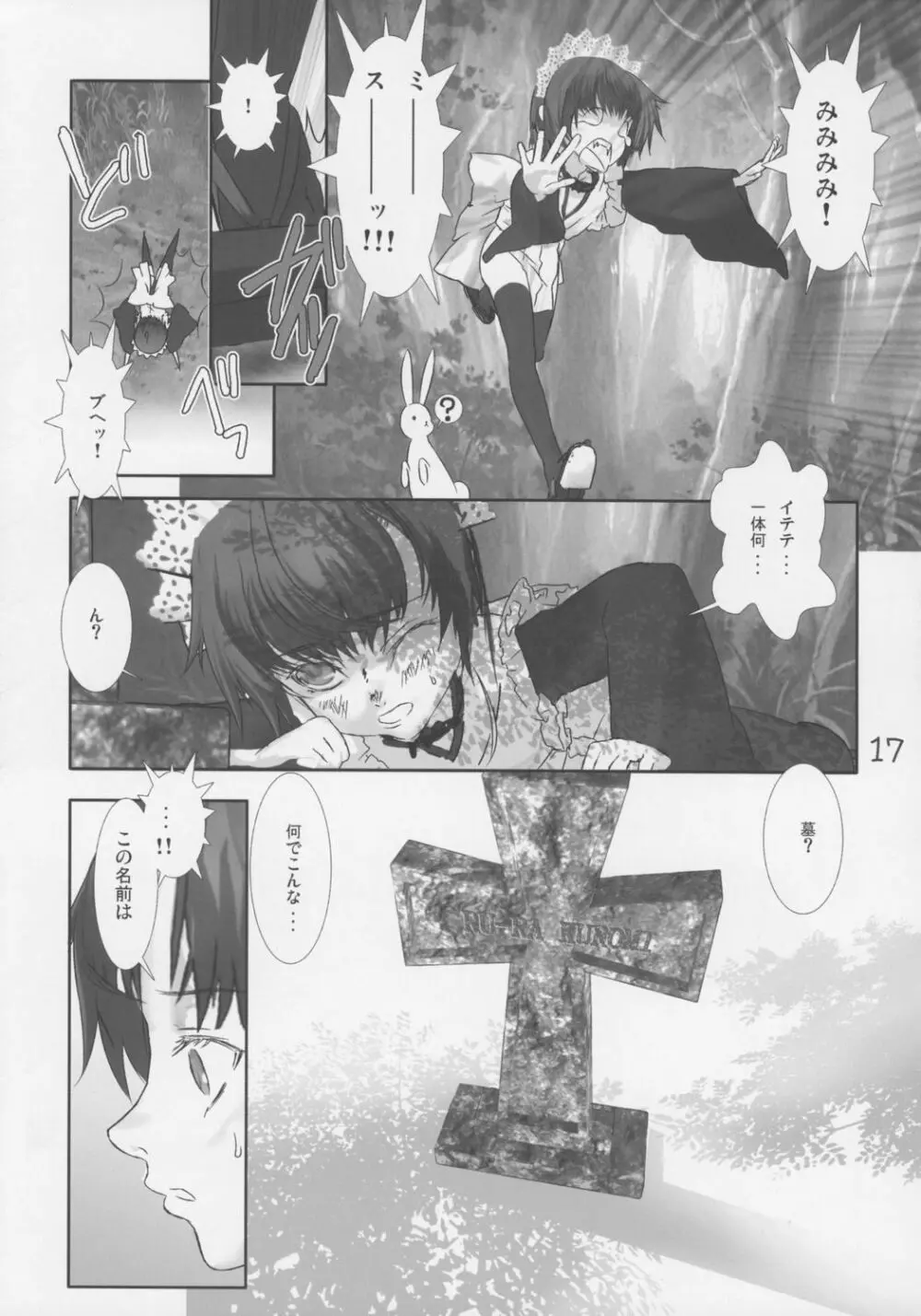 少年メイ奴クーロ君～おためし編～ Page.18