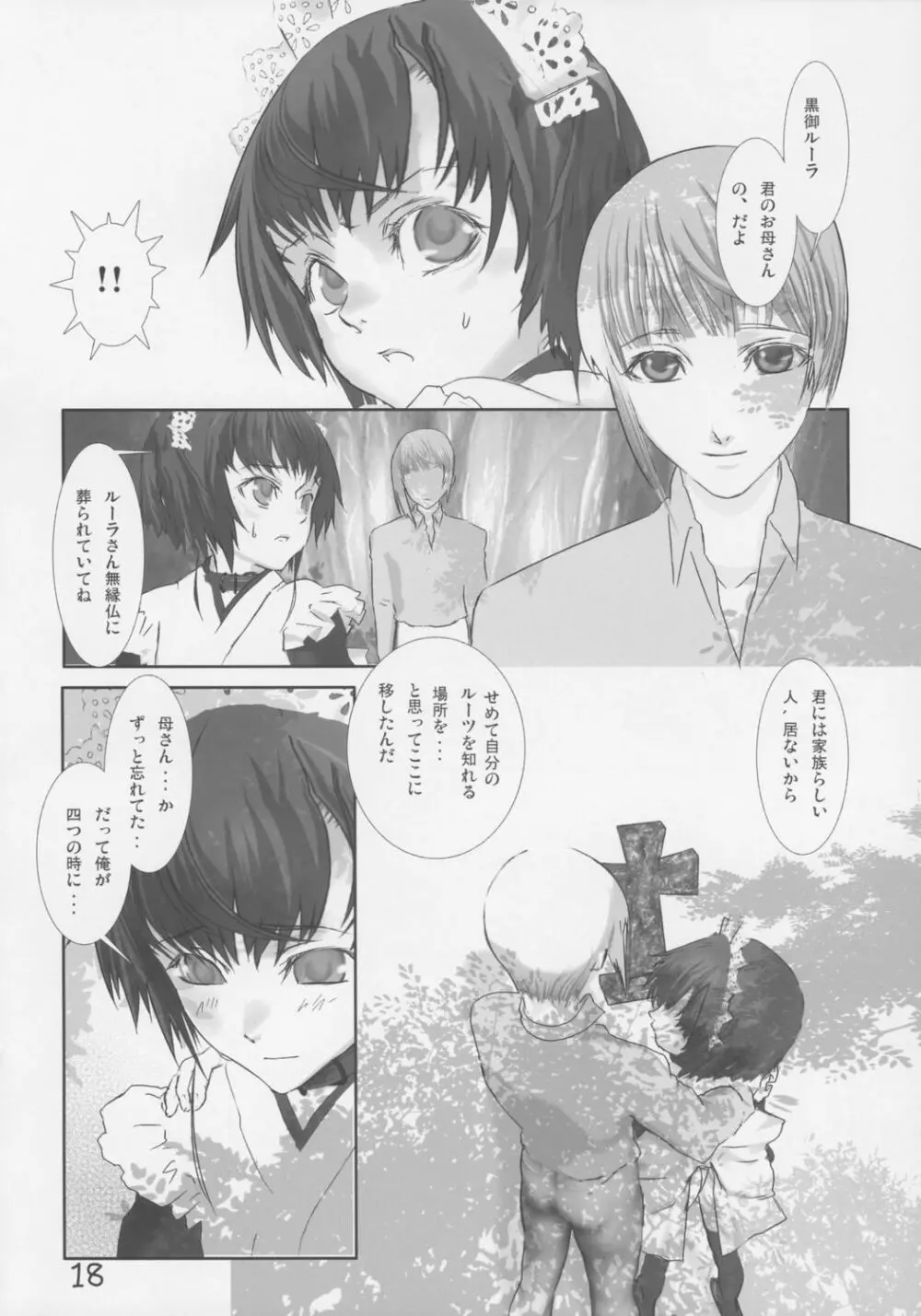 少年メイ奴クーロ君～おためし編～ Page.19