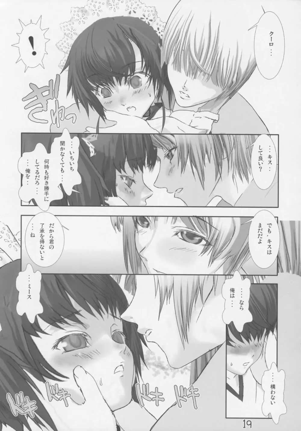 少年メイ奴クーロ君～おためし編～ Page.20