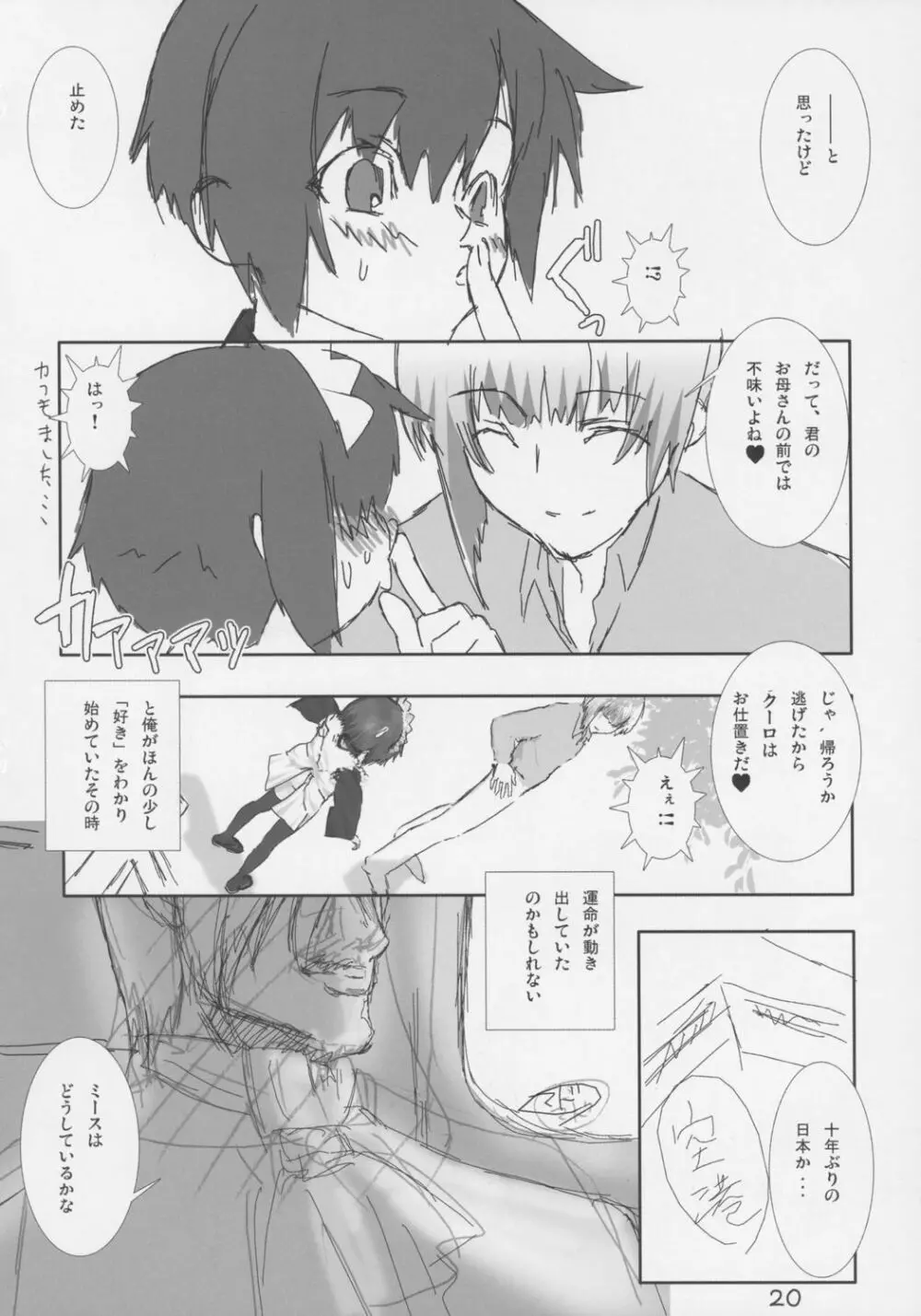 少年メイ奴クーロ君～おためし編～ Page.21