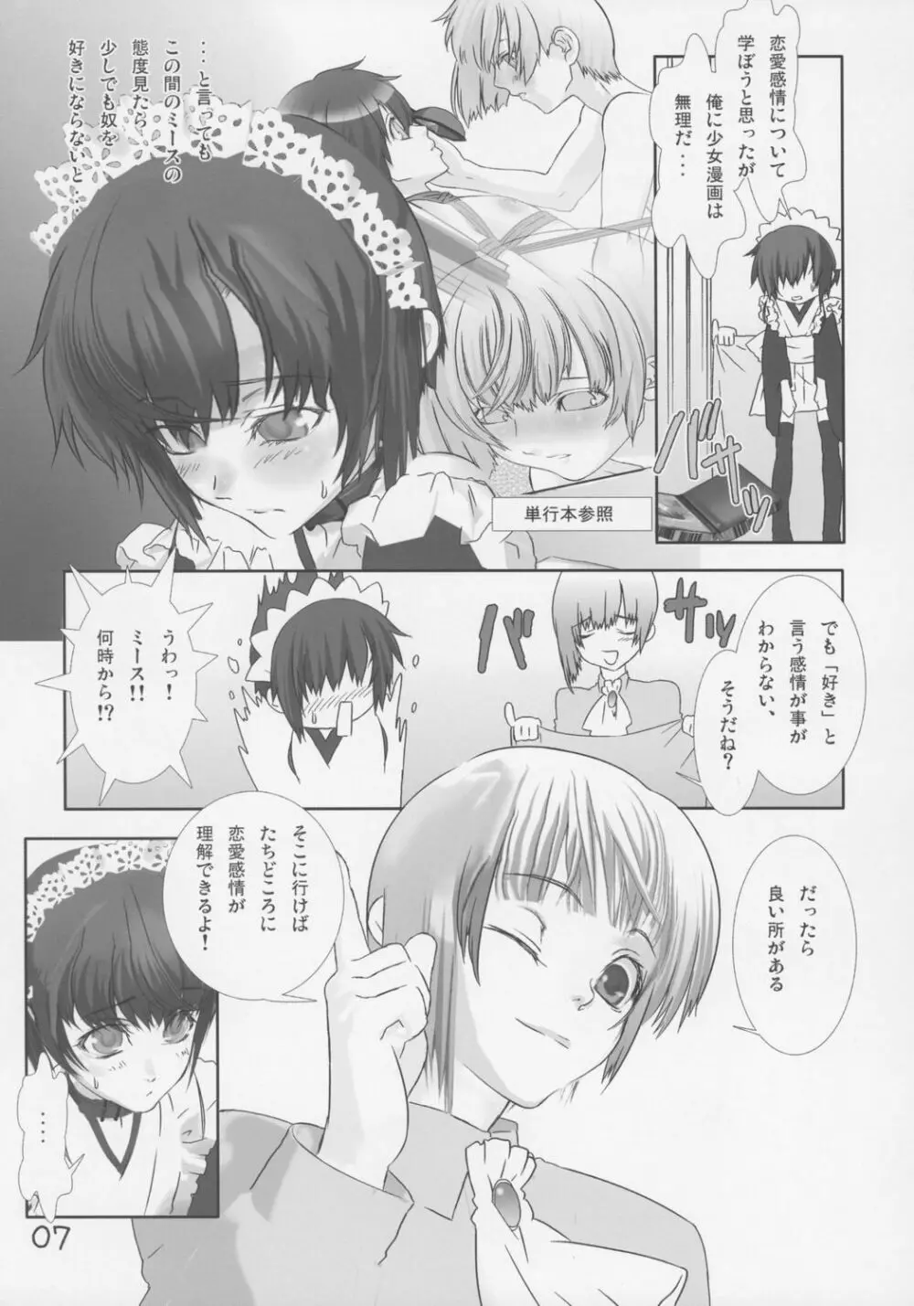 少年メイ奴クーロ君～おためし編～ Page.8