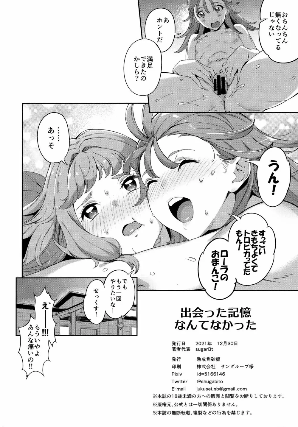 出会った記憶なんてなかった Page.23