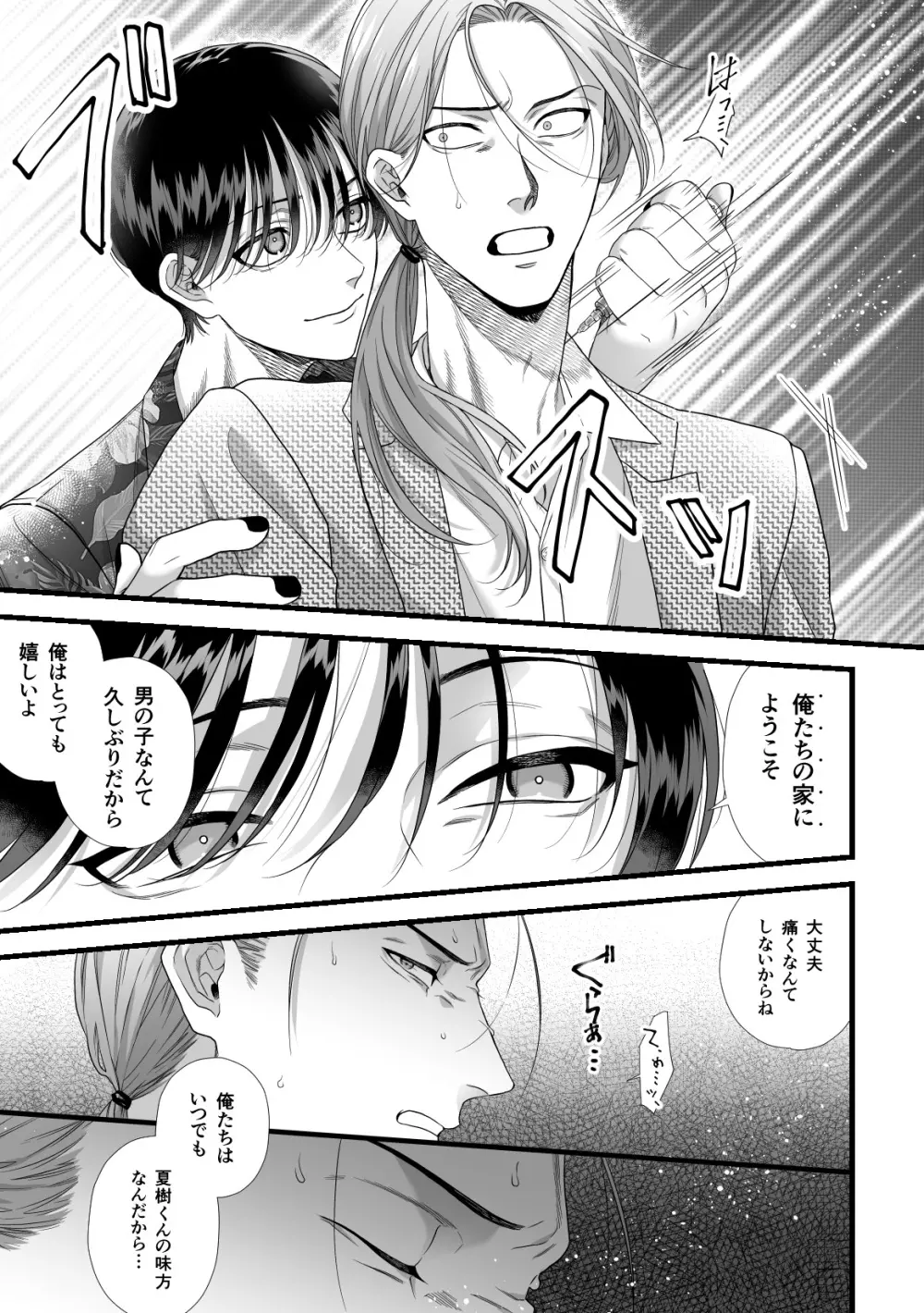 地獄双子に嫁寝取られて強制キメセク Page.12