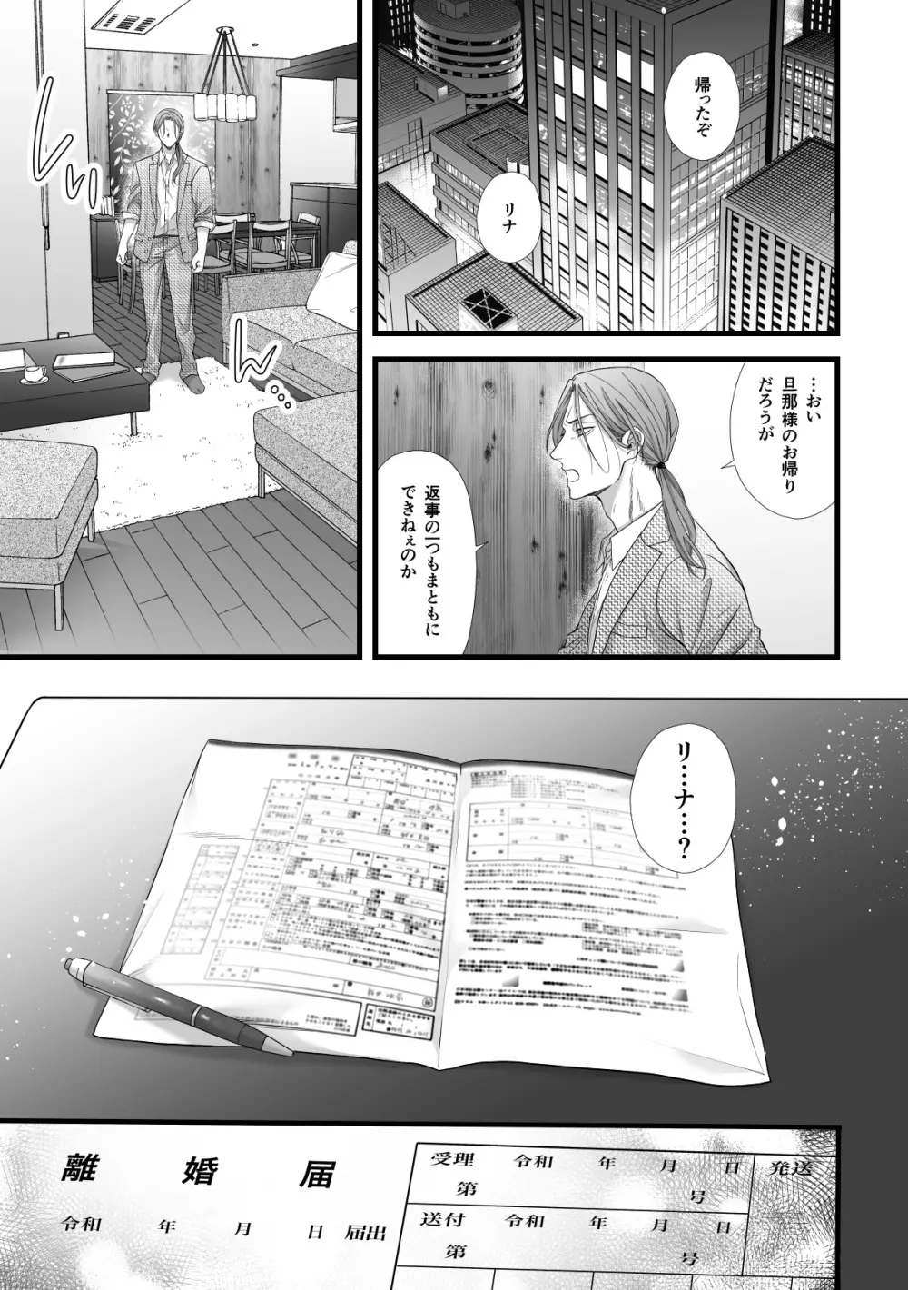 地獄双子に嫁寝取られて強制キメセク Page.2