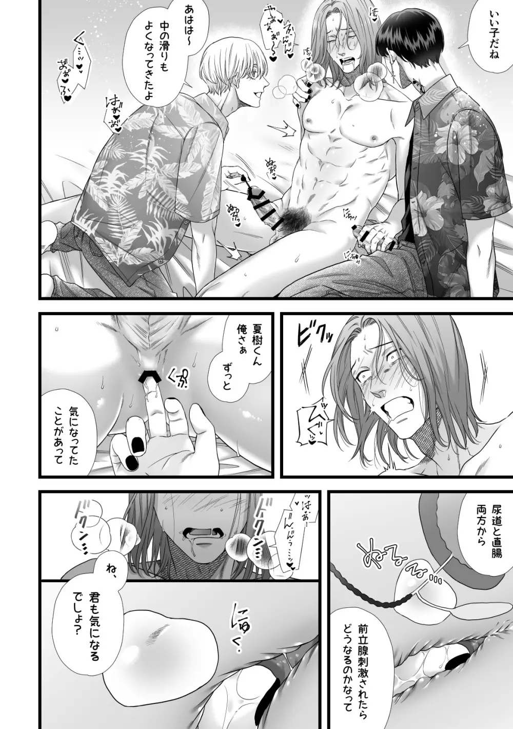 地獄双子に嫁寝取られて強制キメセク Page.29