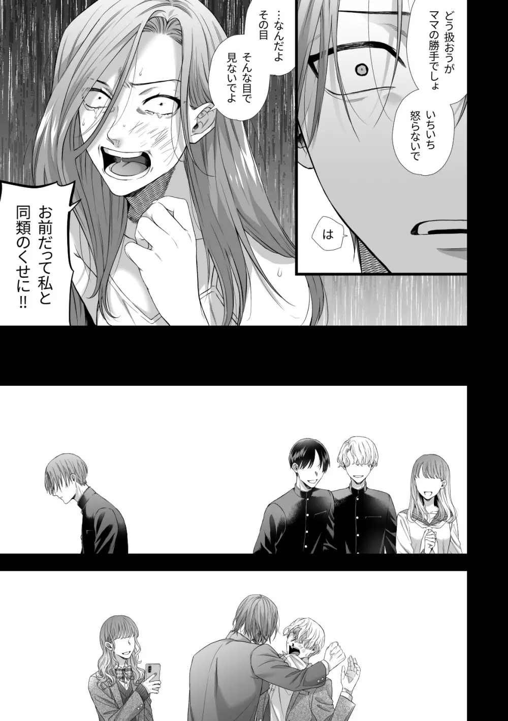 地獄双子に嫁寝取られて強制キメセク Page.34