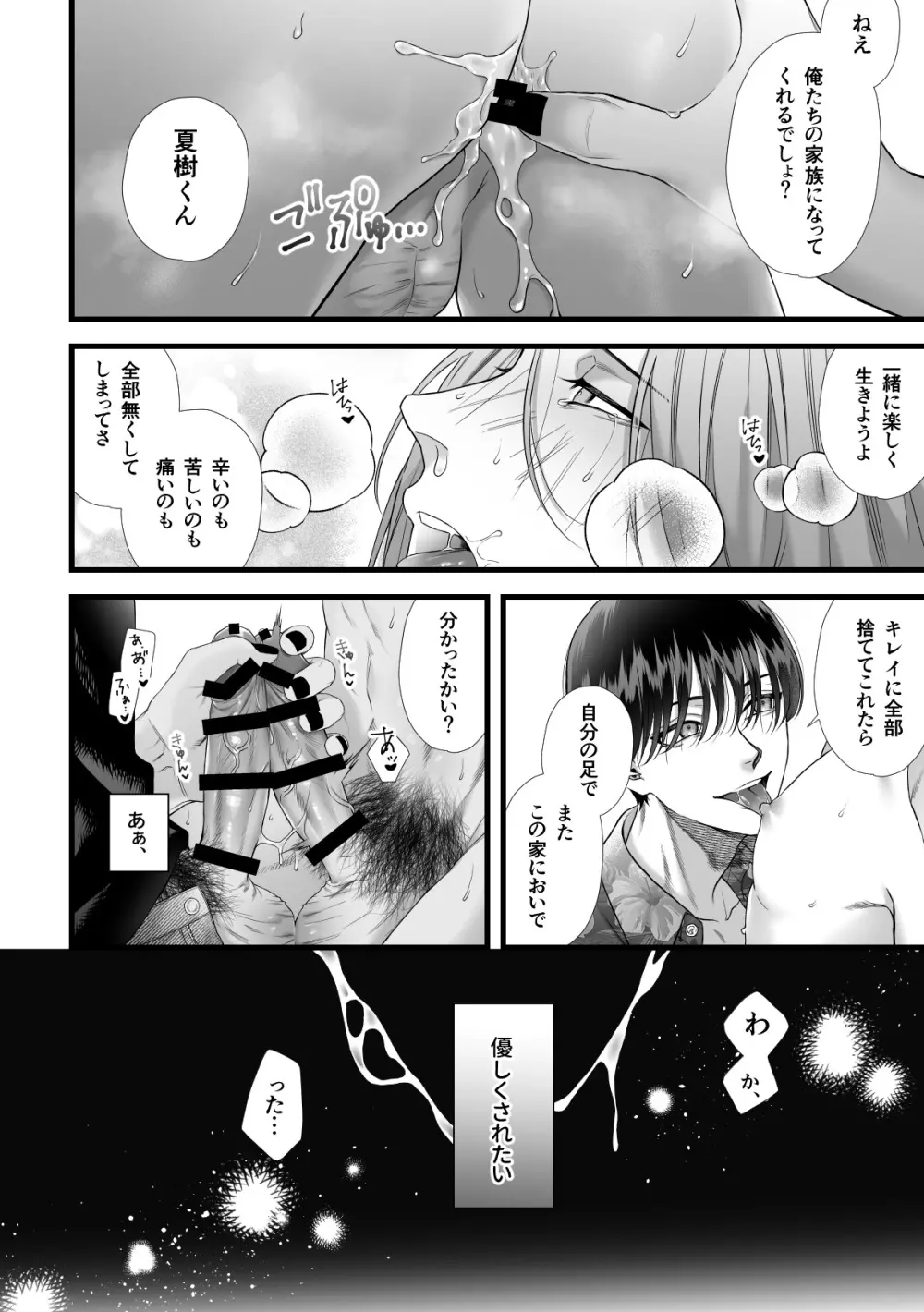 地獄双子に嫁寝取られて強制キメセク Page.39