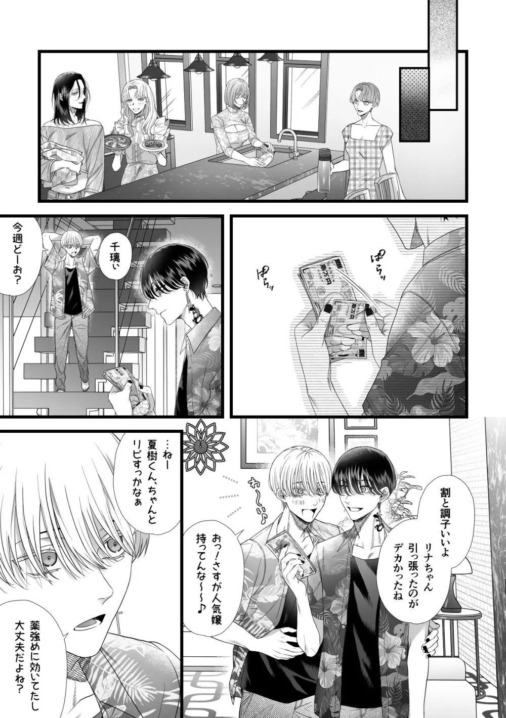 地獄双子に嫁寝取られて強制キメセク Page.40