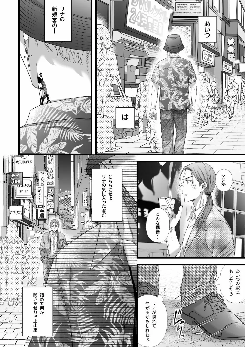 地獄双子に嫁寝取られて強制キメセク Page.7