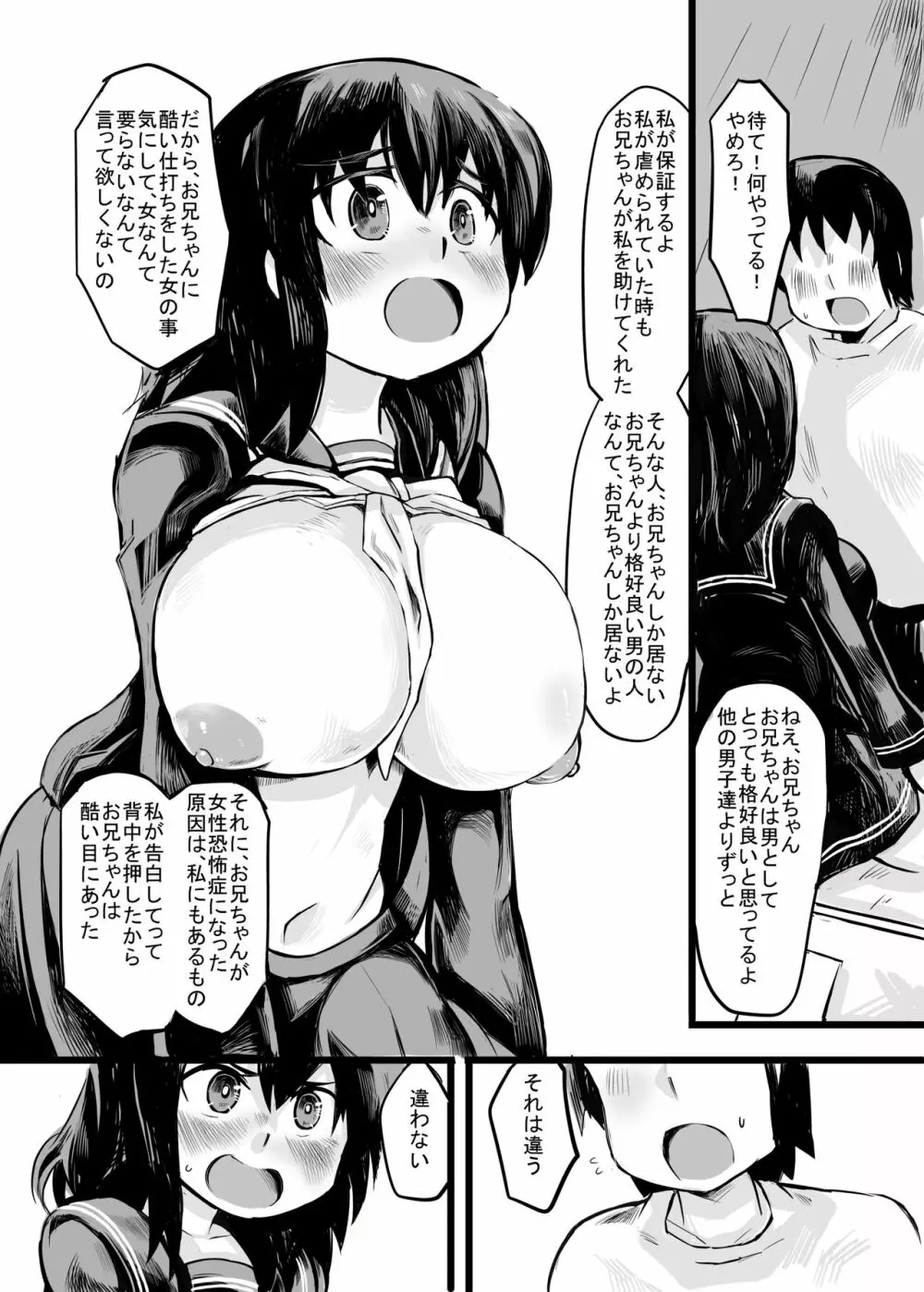 お兄ちゃんの女性恐怖症は私が直すんだからねっ Page.10