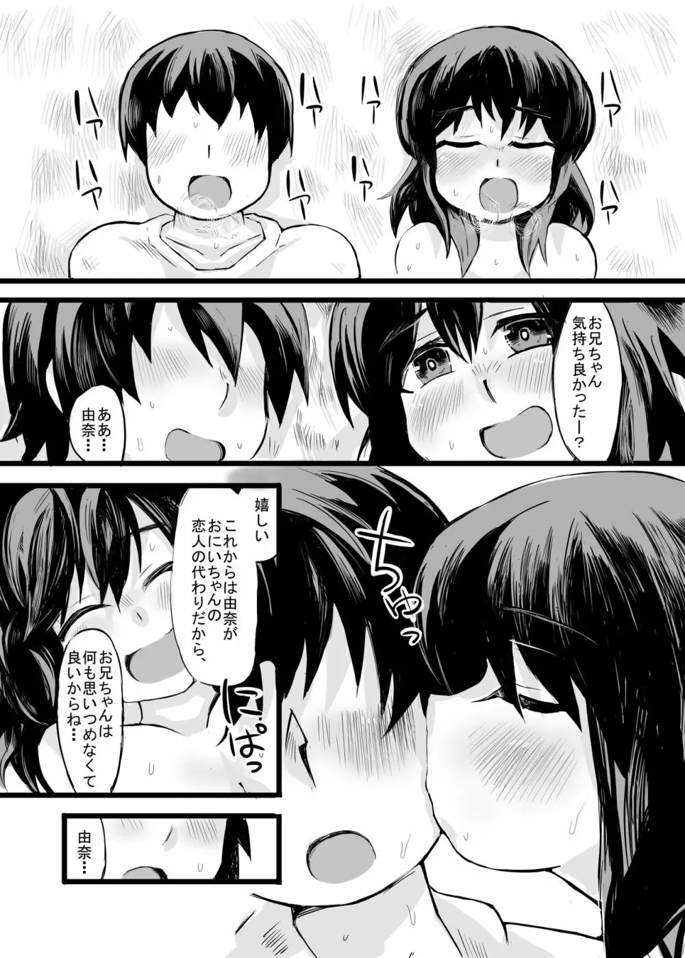 お兄ちゃんの女性恐怖症は私が直すんだからねっ Page.23