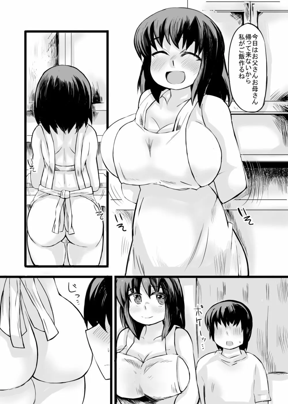 お兄ちゃんの女性恐怖症は私が直すんだからねっ Page.36