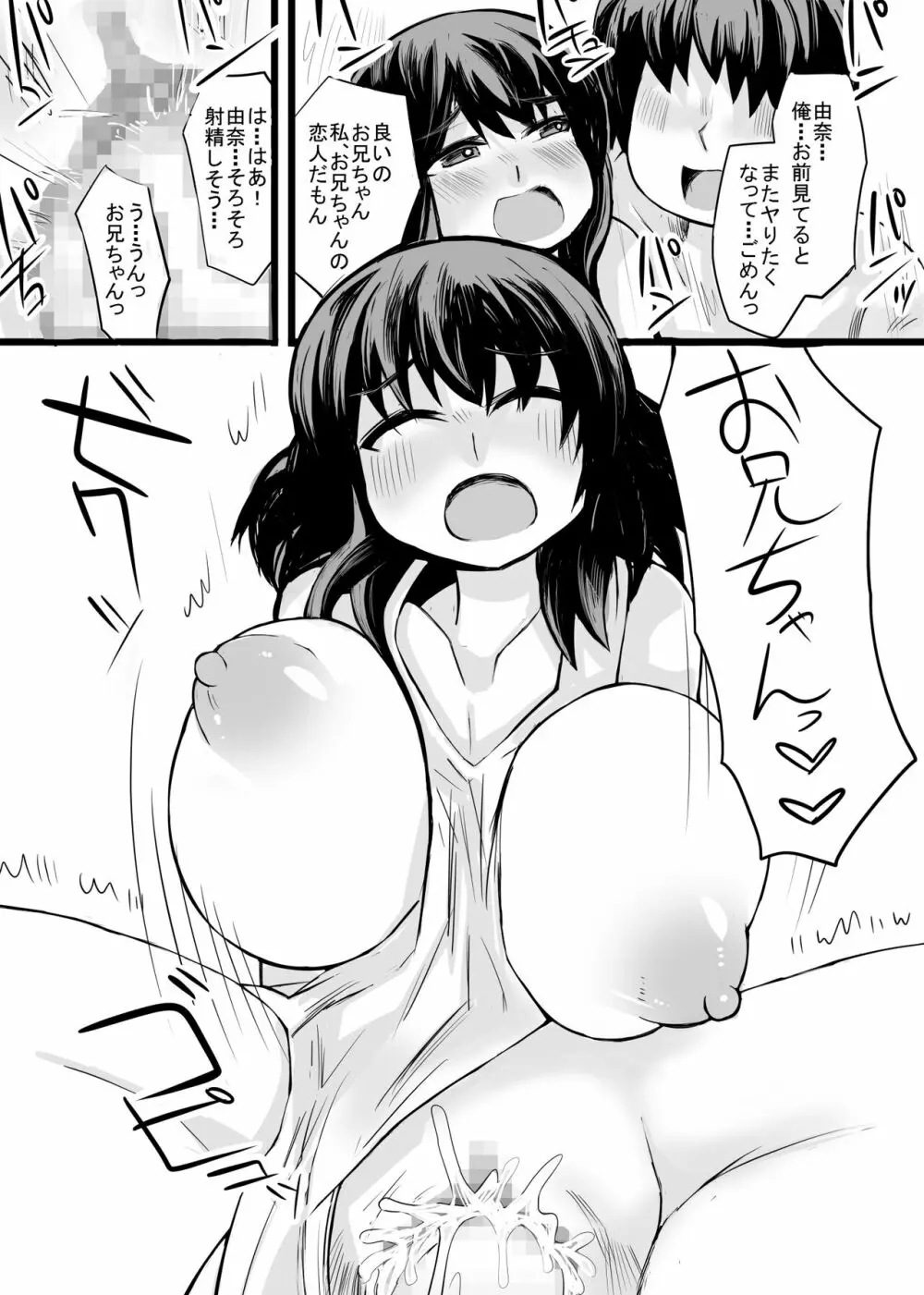 お兄ちゃんの女性恐怖症は私が直すんだからねっ Page.39