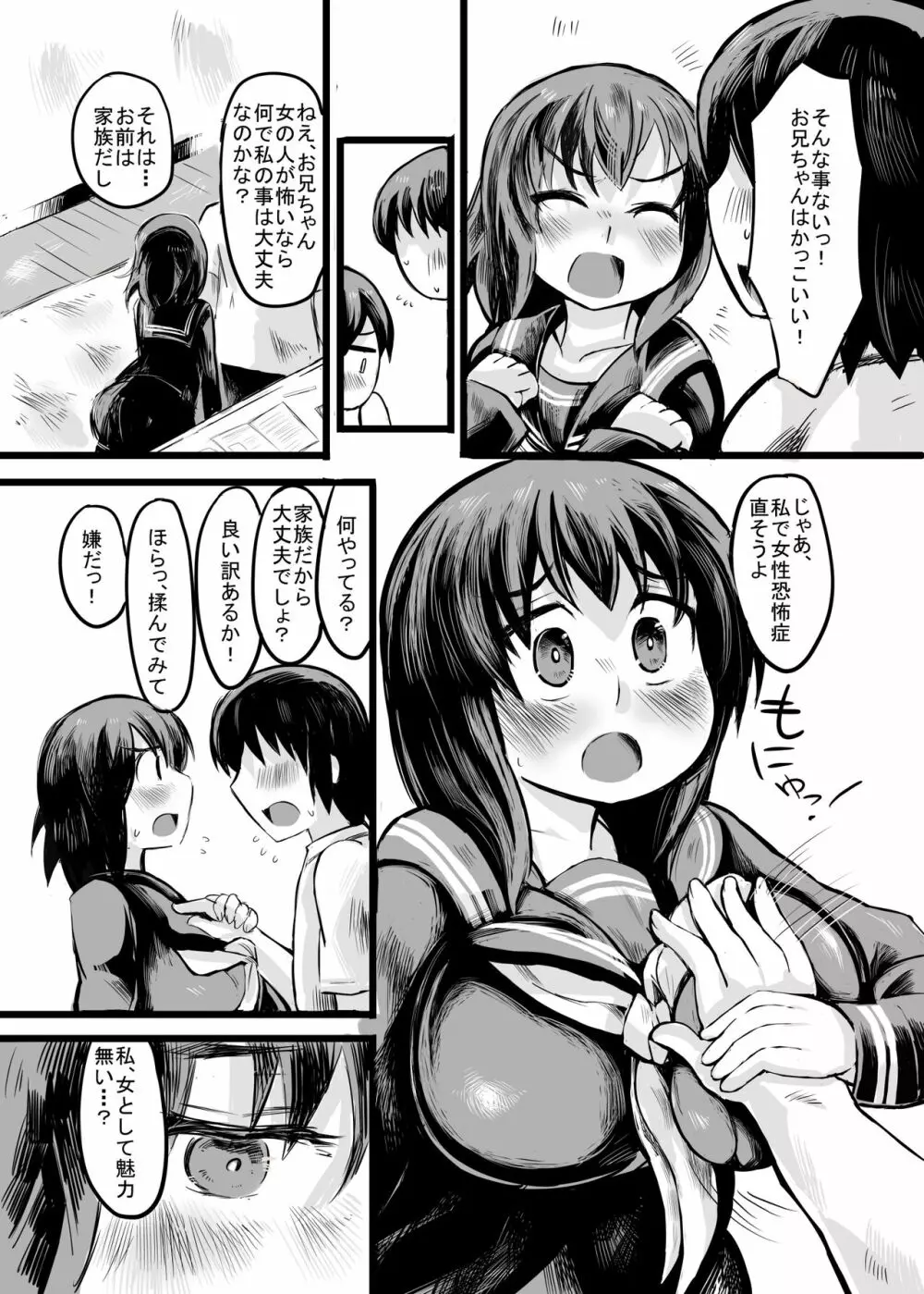 お兄ちゃんの女性恐怖症は私が直すんだからねっ Page.6