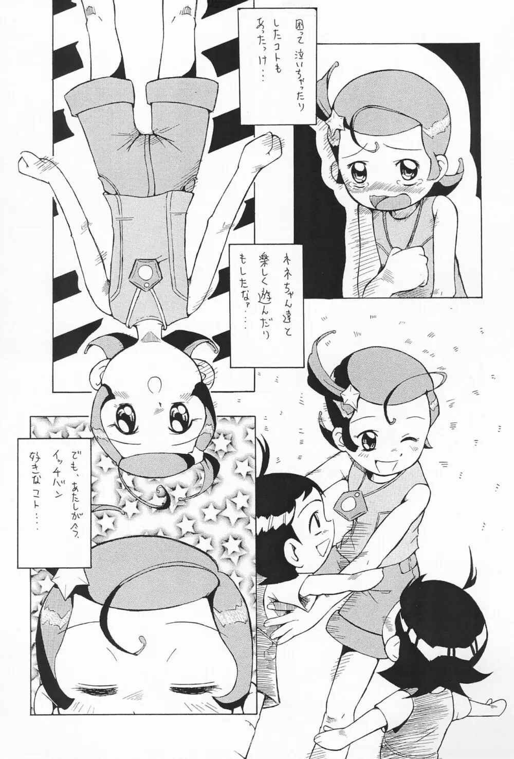 ウラバンビ Vol.7 -グチョグチョエトワール- Page.11