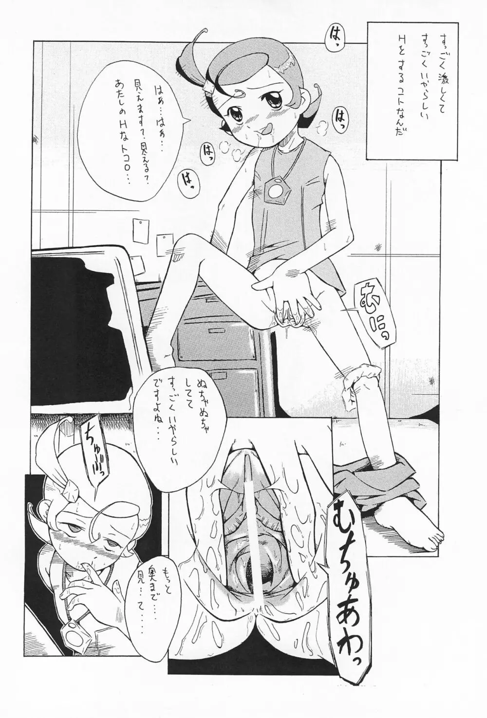 ウラバンビ Vol.7 -グチョグチョエトワール- Page.12