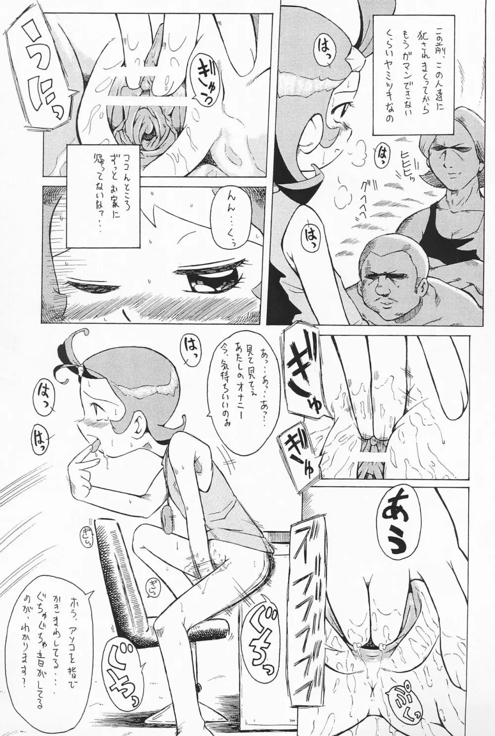 ウラバンビ Vol.7 -グチョグチョエトワール- Page.13