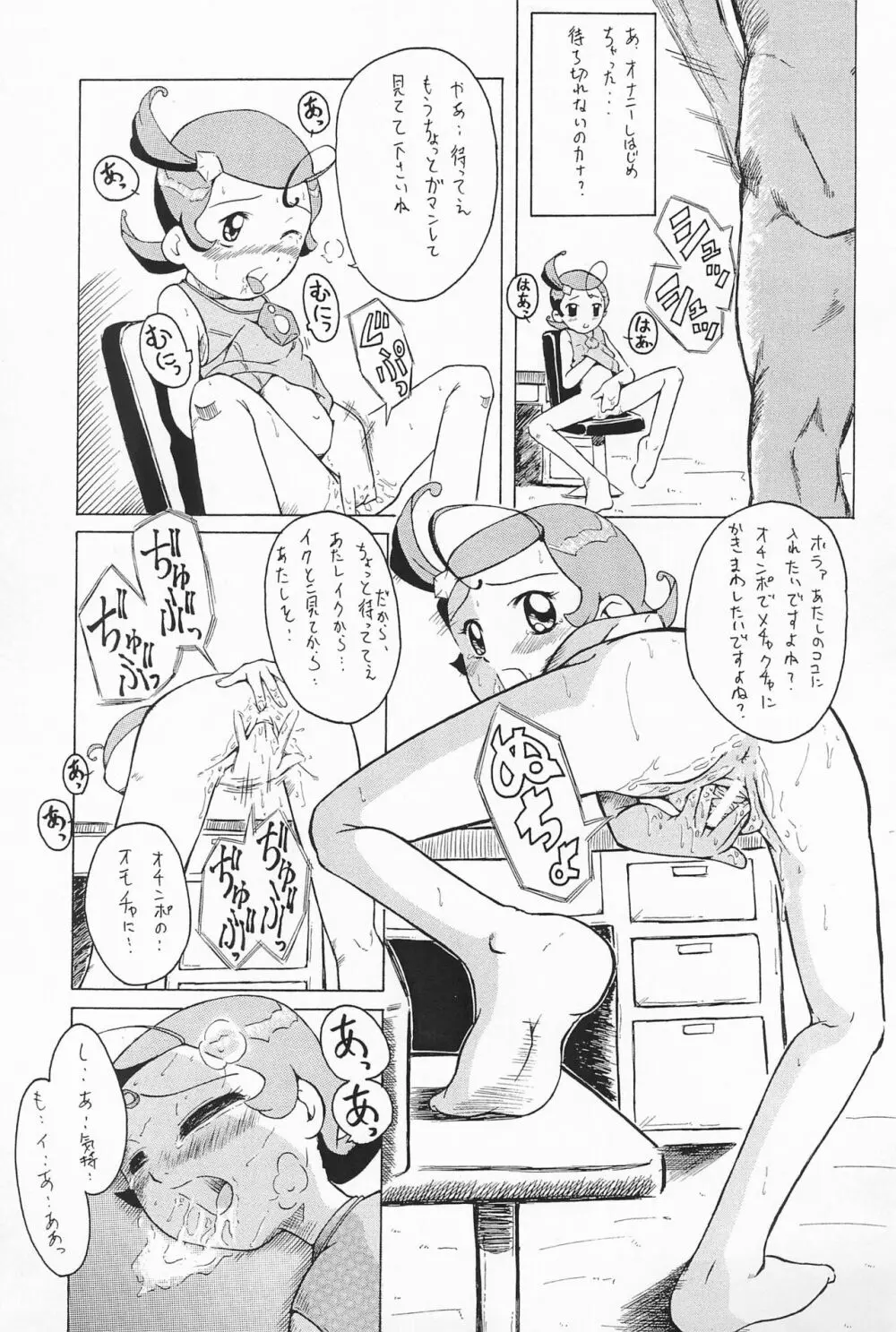 ウラバンビ Vol.7 -グチョグチョエトワール- Page.15