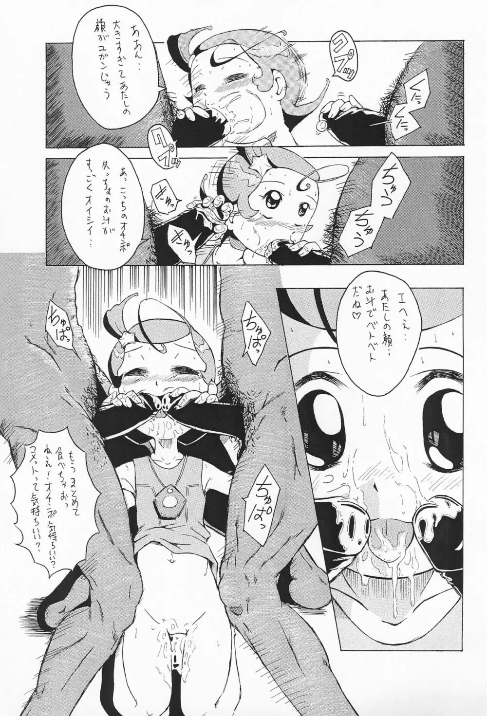 ウラバンビ Vol.7 -グチョグチョエトワール- Page.19