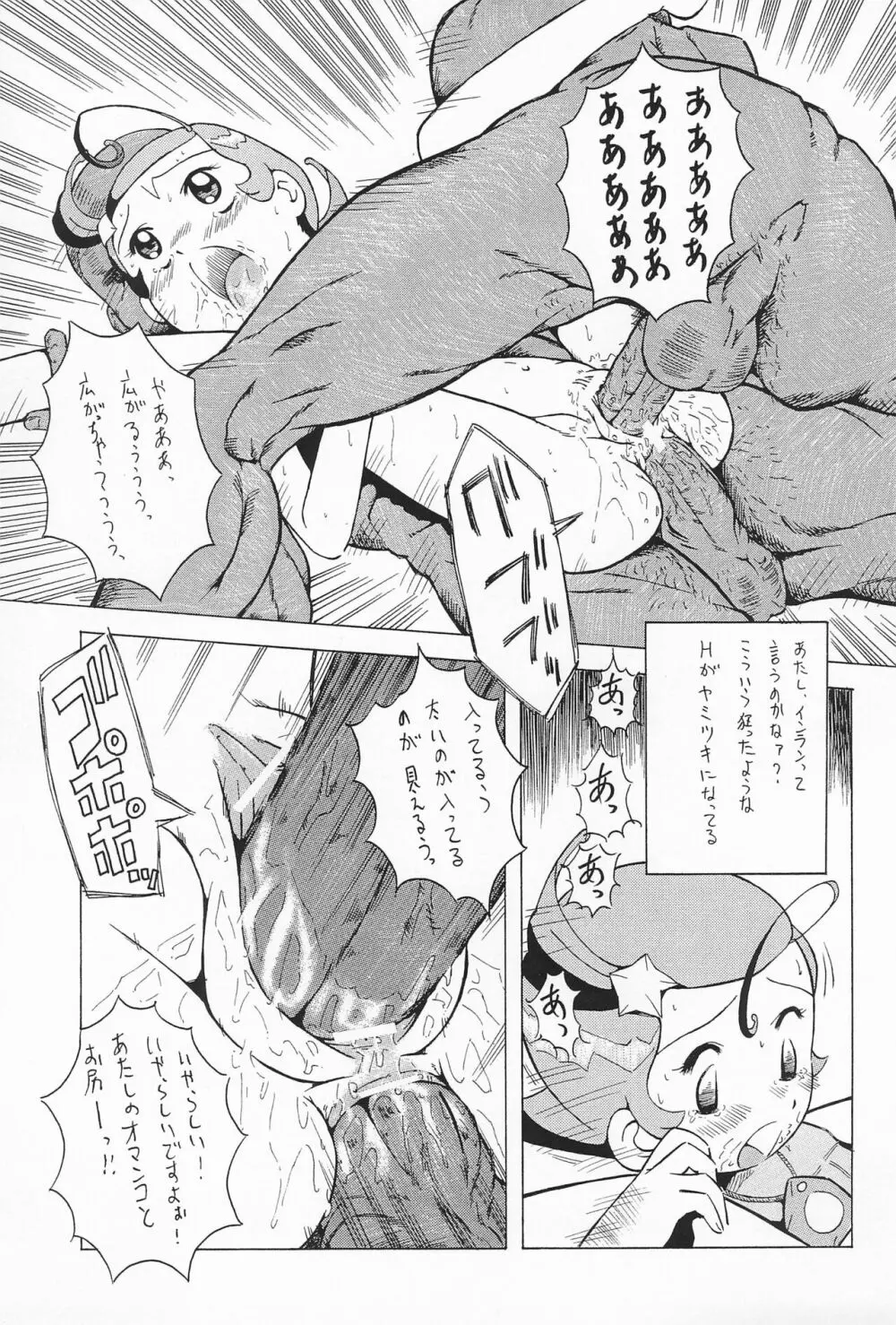 ウラバンビ Vol.7 -グチョグチョエトワール- Page.21