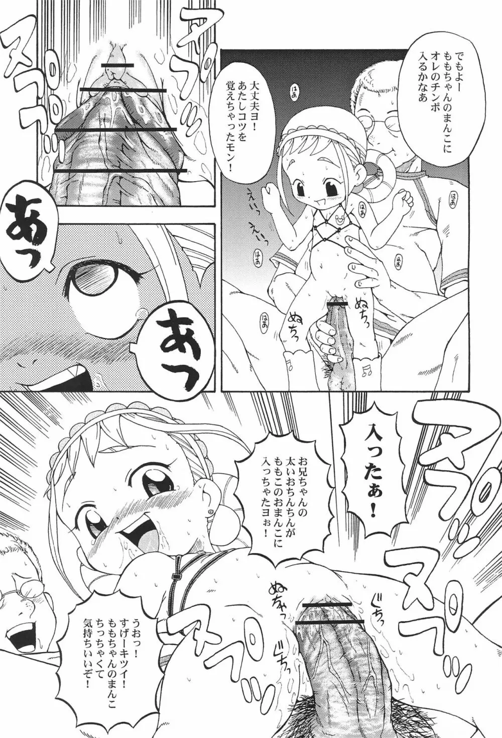 ウラバンビ Vol.18 -ファンクアップス!- Page.11