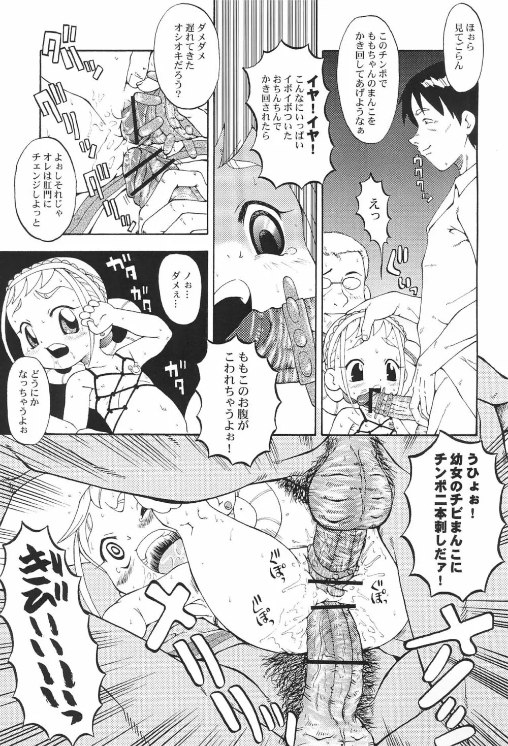 ウラバンビ Vol.18 -ファンクアップス!- Page.13