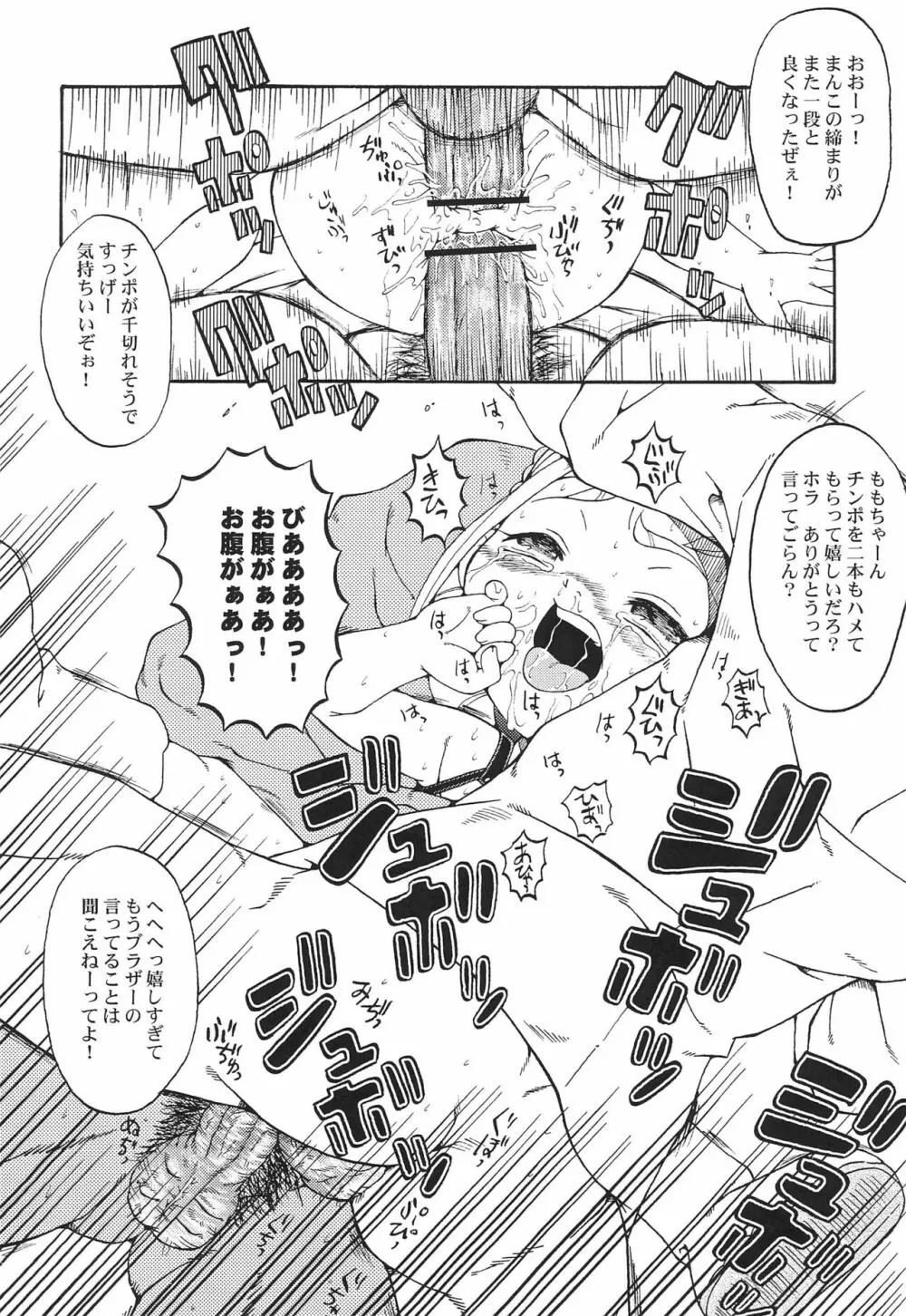 ウラバンビ Vol.18 -ファンクアップス!- Page.14