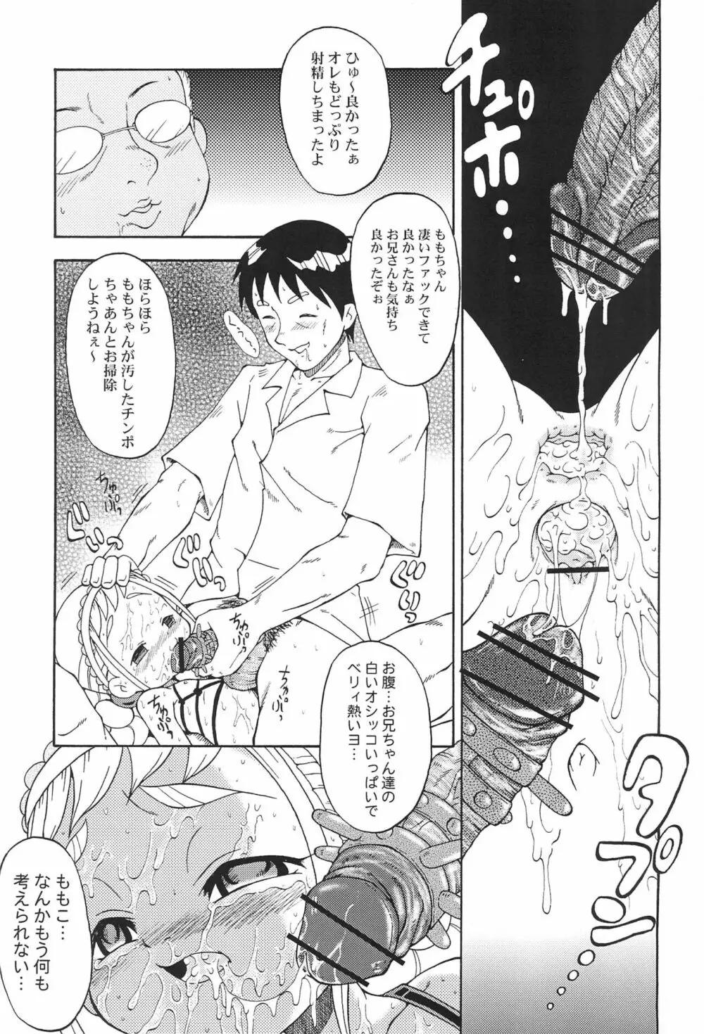 ウラバンビ Vol.18 -ファンクアップス!- Page.17