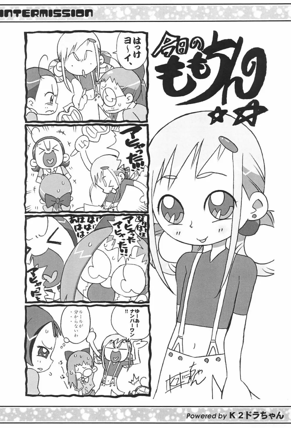 ウラバンビ Vol.18 -ファンクアップス!- Page.19