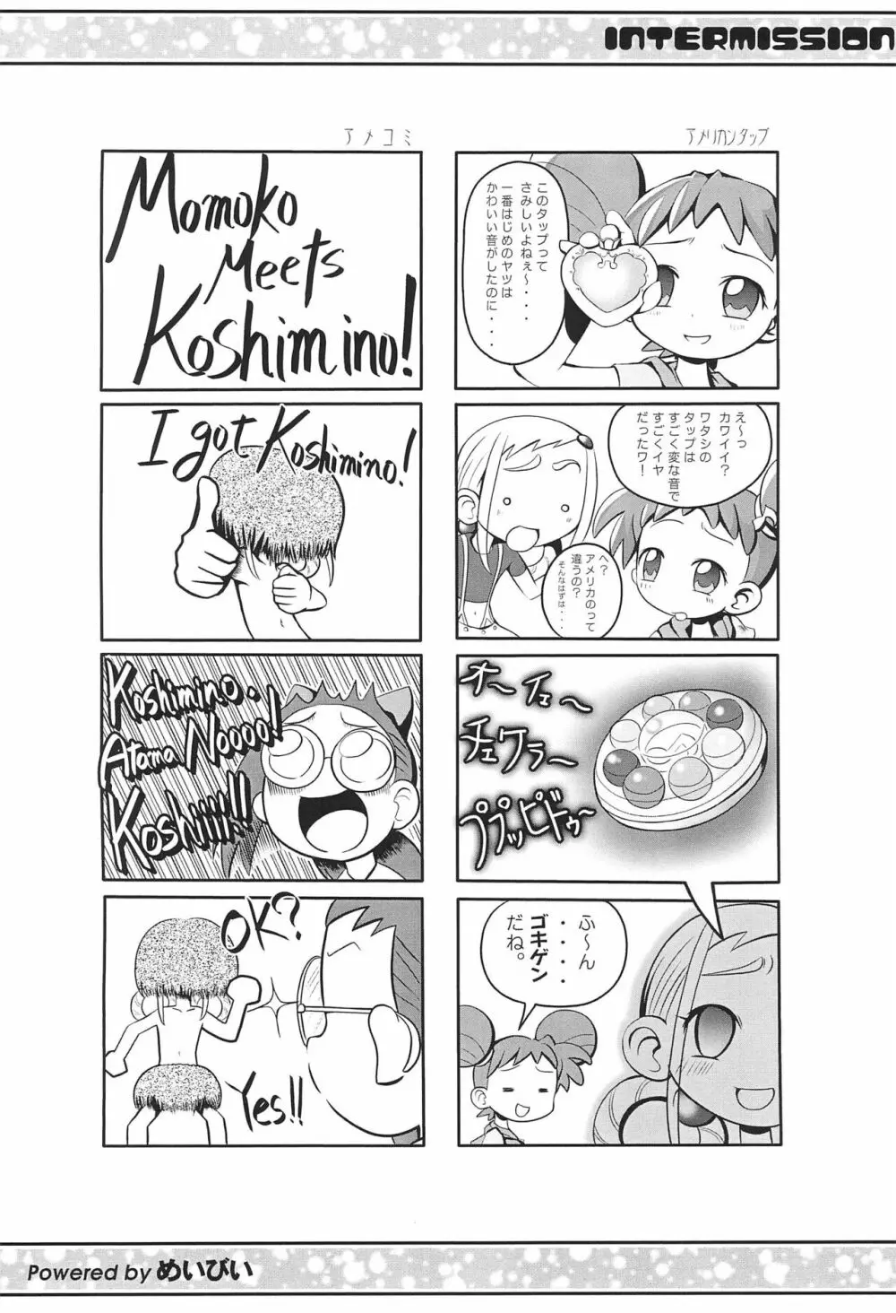 ウラバンビ Vol.18 -ファンクアップス!- Page.20
