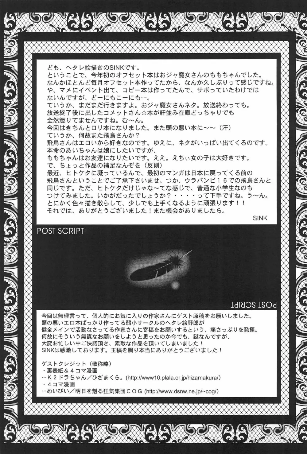 ウラバンビ Vol.18 -ファンクアップス!- Page.25
