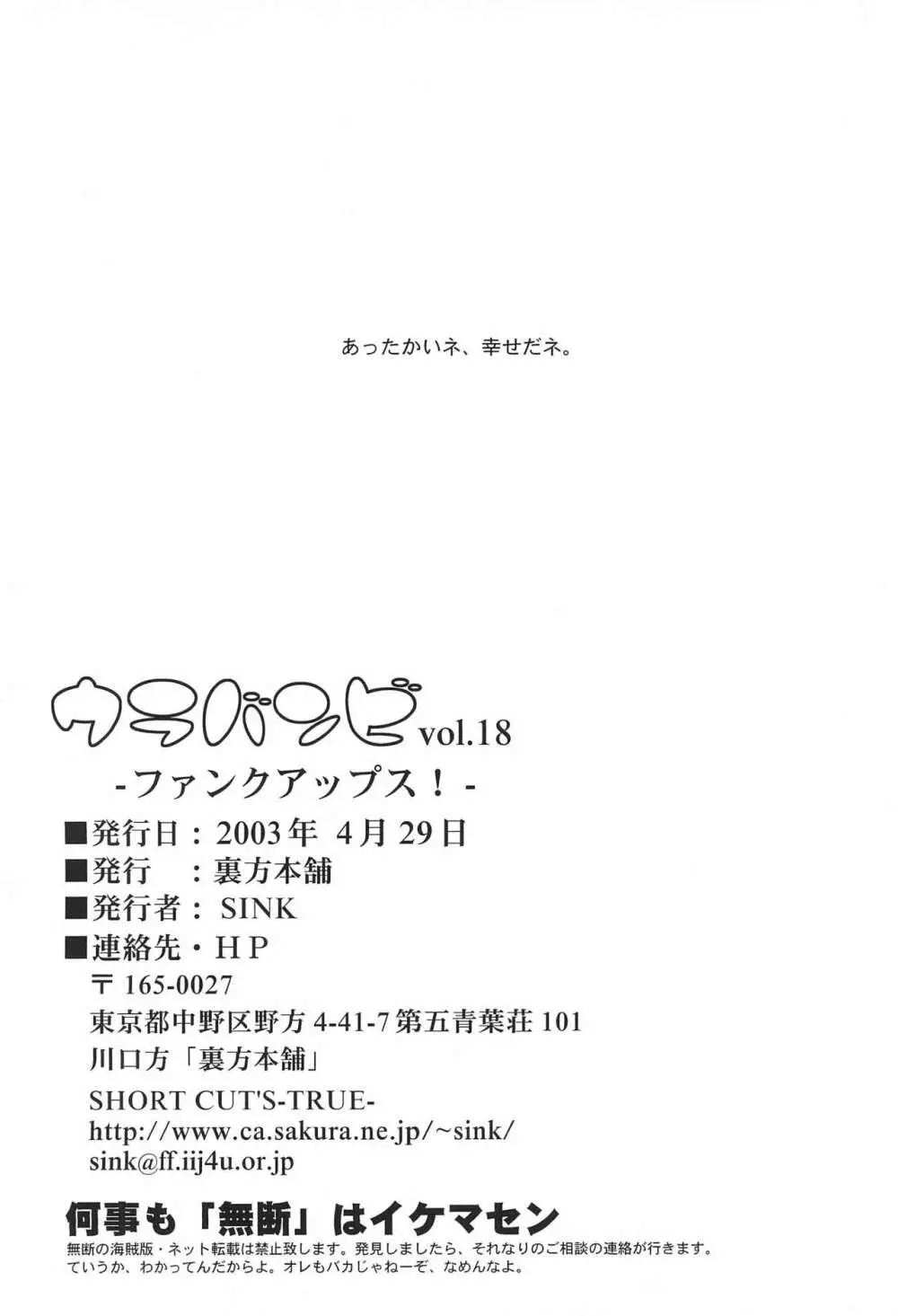ウラバンビ Vol.18 -ファンクアップス!- Page.26
