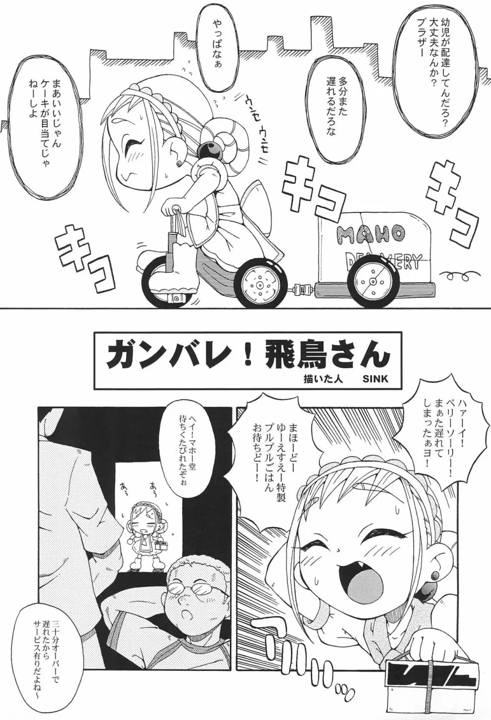 ウラバンビ Vol.18 -ファンクアップス!- Page.5