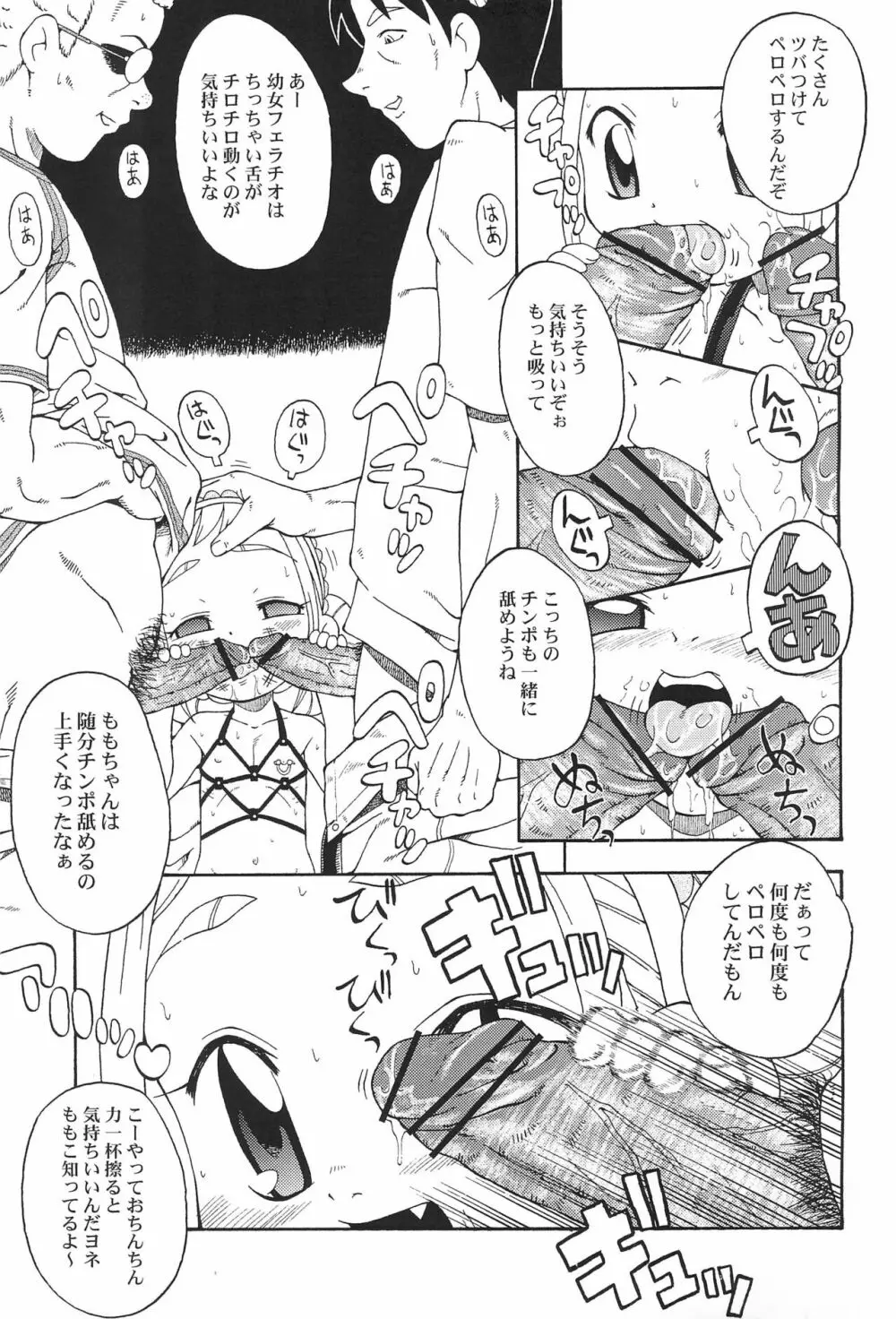 ウラバンビ Vol.18 -ファンクアップス!- Page.7