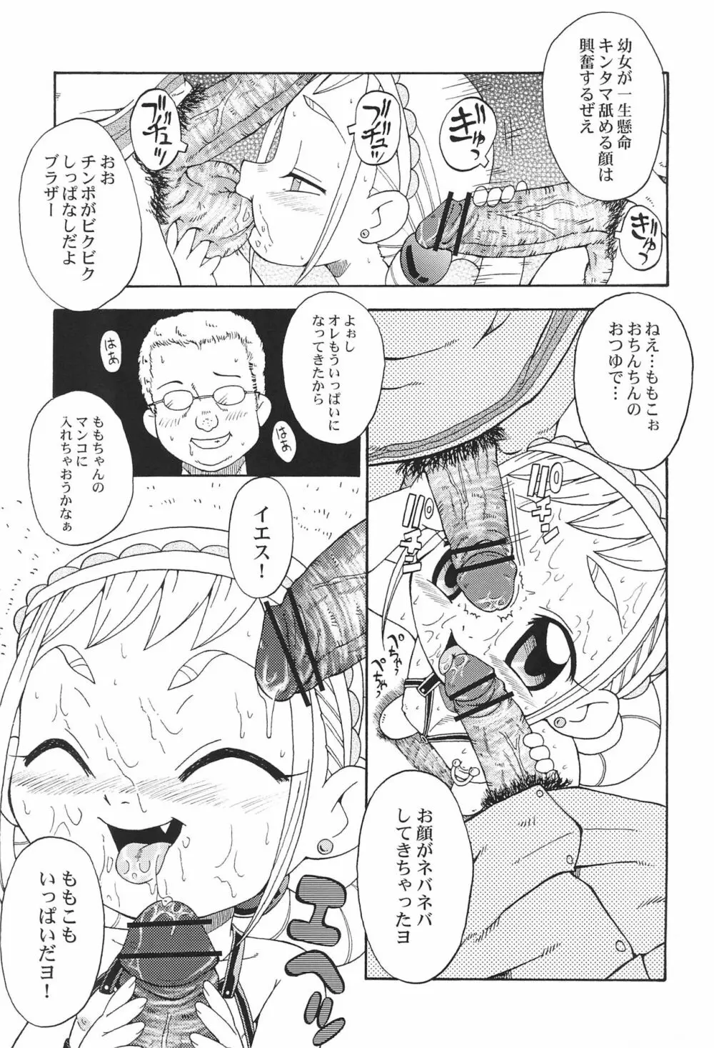 ウラバンビ Vol.18 -ファンクアップス!- Page.9