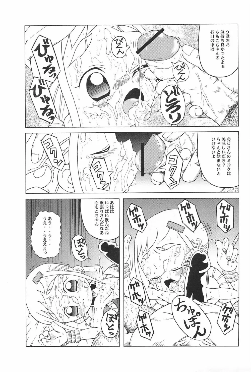 ウラバンビ Vol.9 -Neat Neat Neat- Page.17