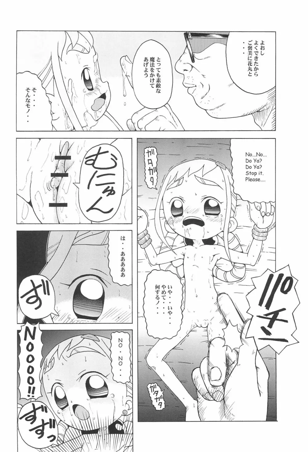 ウラバンビ Vol.9 -Neat Neat Neat- Page.18