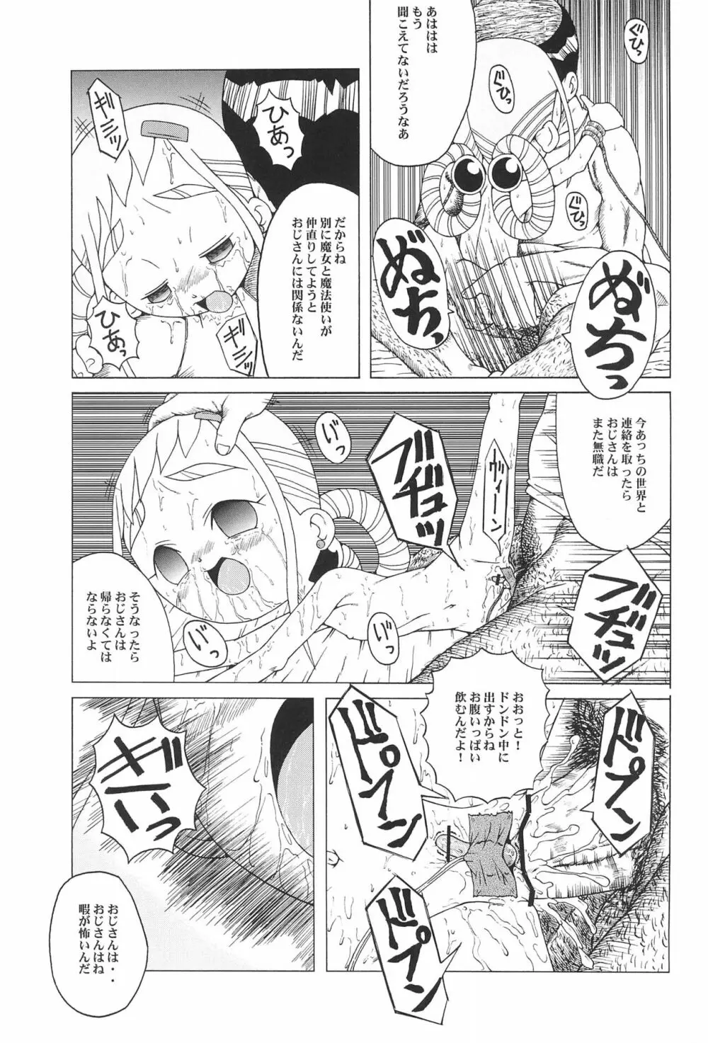 ウラバンビ Vol.9 -Neat Neat Neat- Page.23