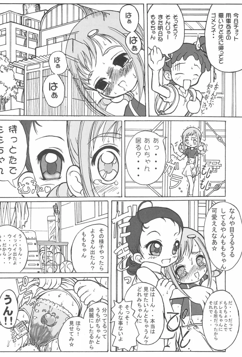 ウラバンビ Vol.9 -Neat Neat Neat- Page.34