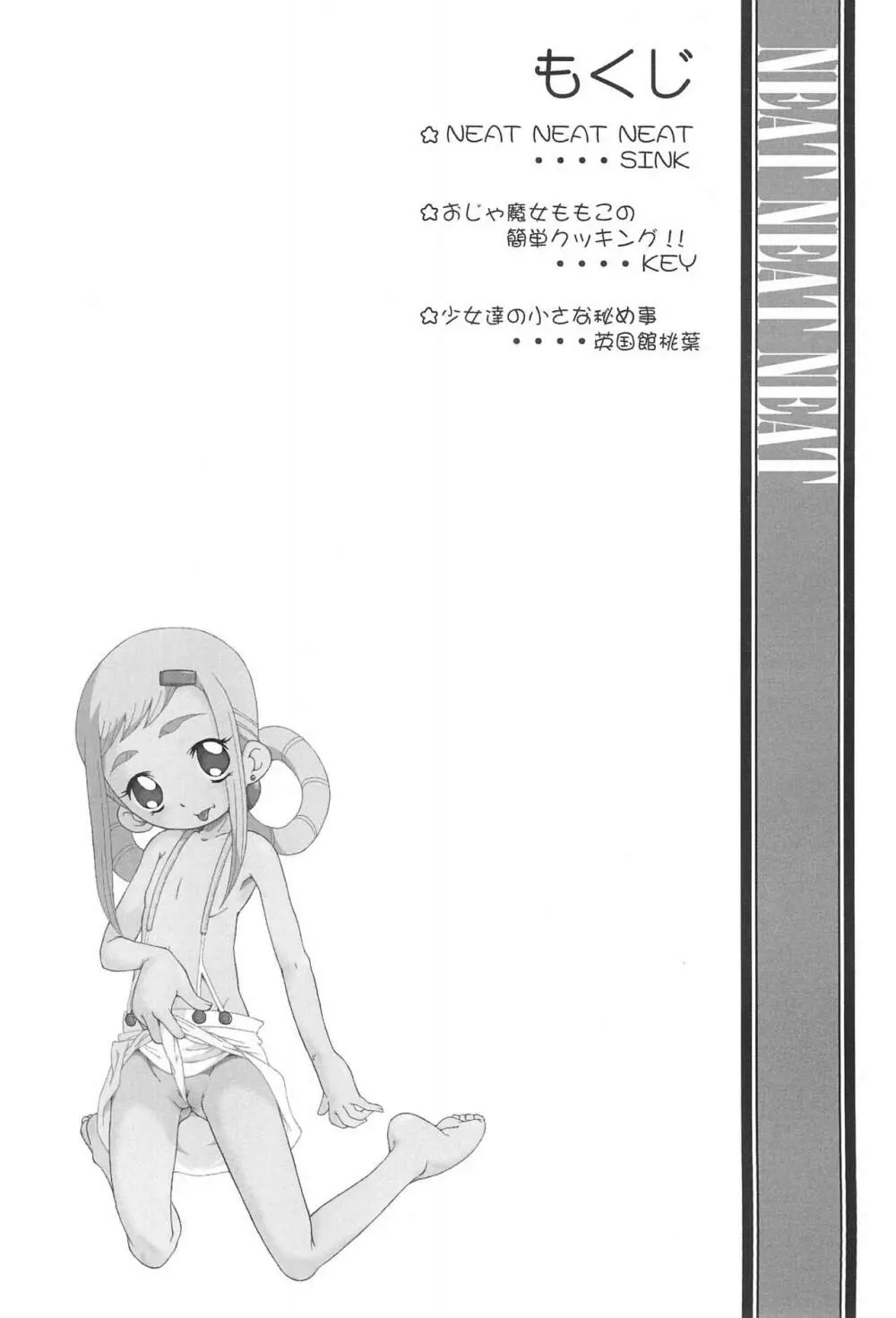 ウラバンビ Vol.9 -Neat Neat Neat- Page.4