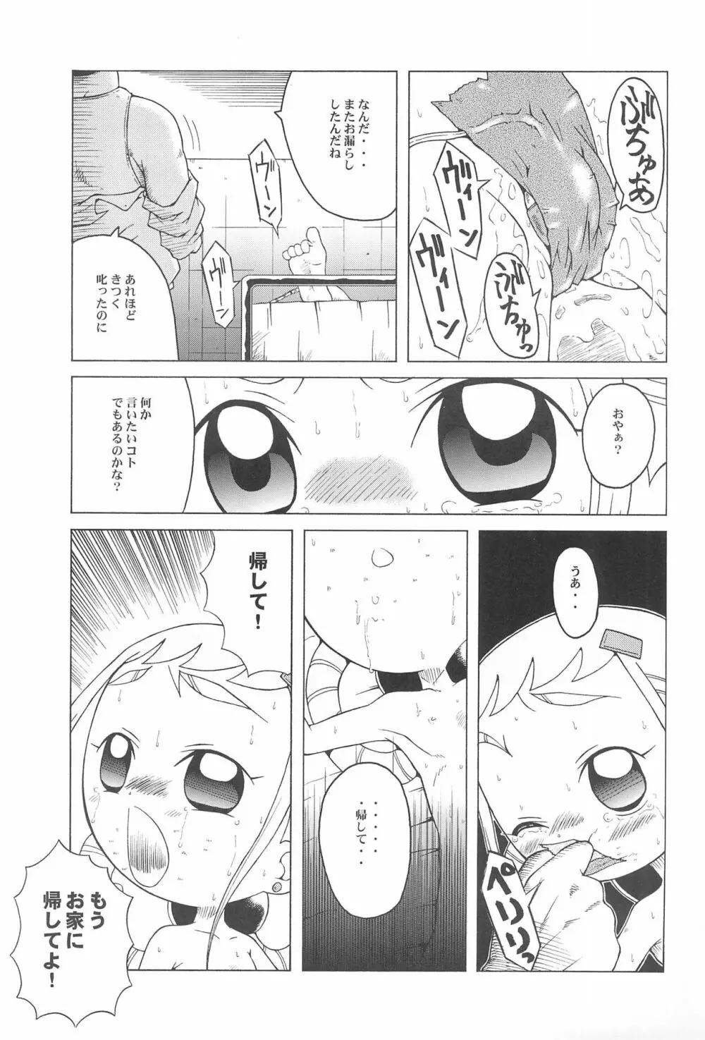 ウラバンビ Vol.9 -Neat Neat Neat- Page.7