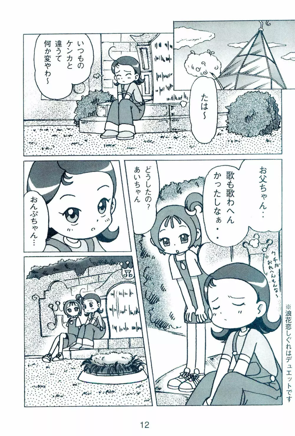 お父ちゃんといっしょ Page.14