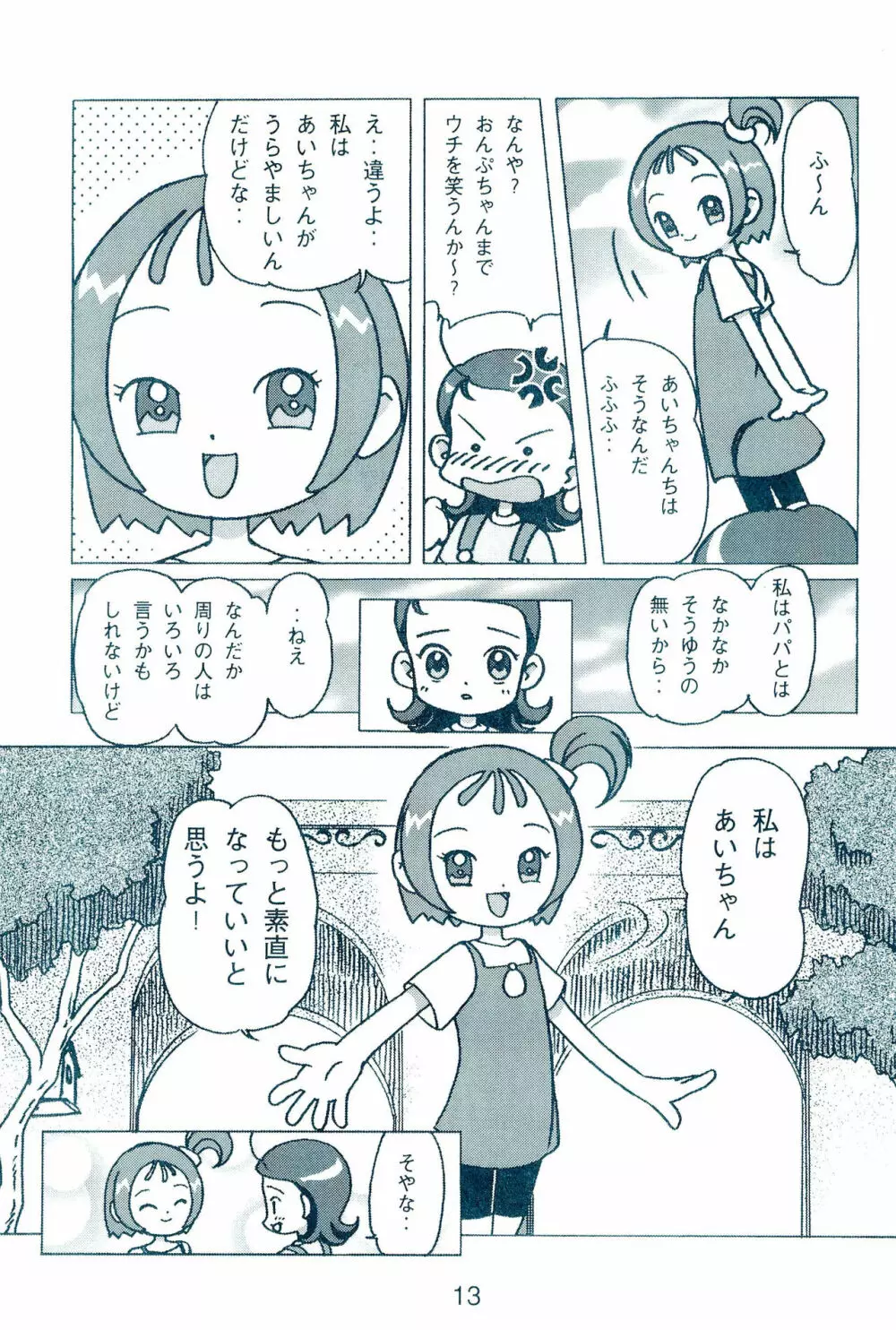 お父ちゃんといっしょ Page.15