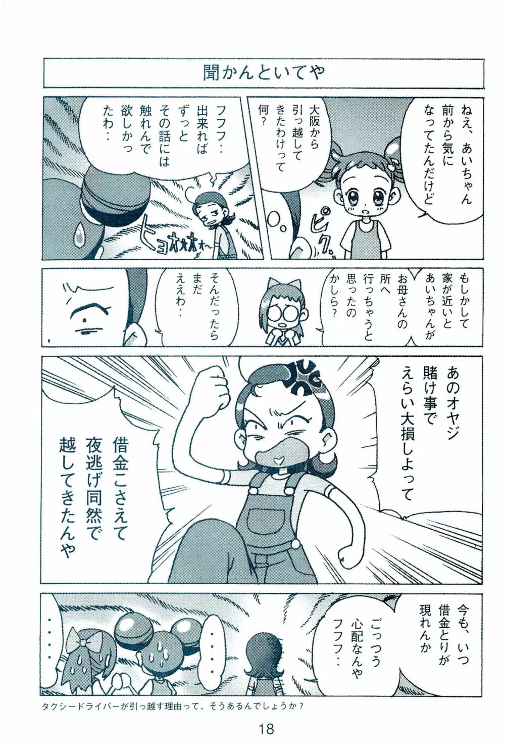 お父ちゃんといっしょ Page.20