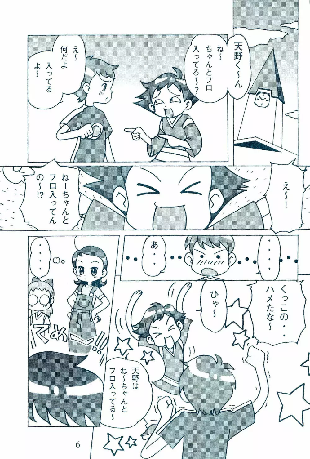 お父ちゃんといっしょ Page.8