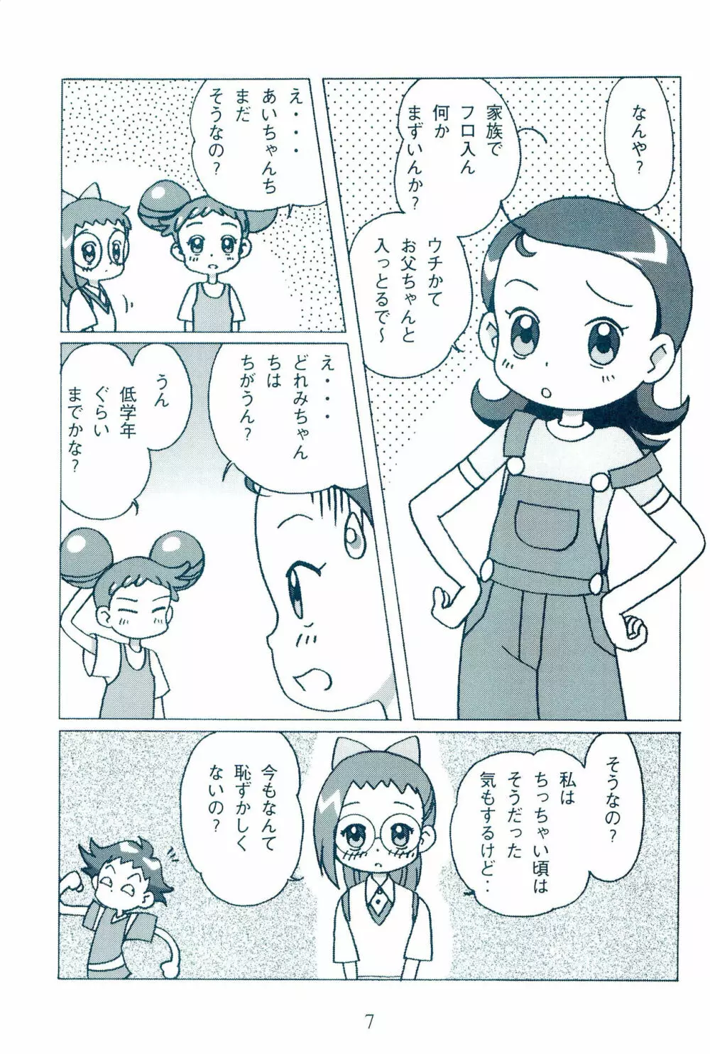 お父ちゃんといっしょ Page.9