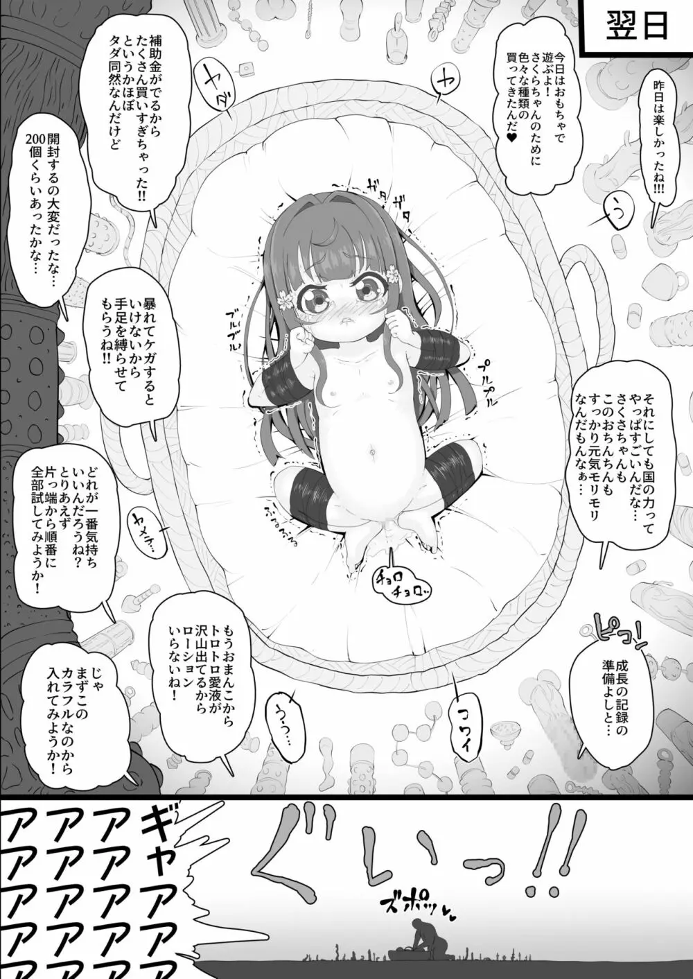 [ロル計劃所ファンクラブ (ロル計劃所)] 政府からさくらちゃん(発生○年目♀)が配布されました [DL版] Page.16